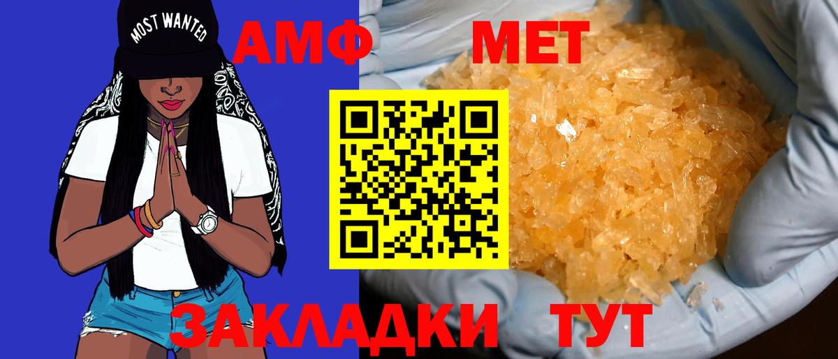 АМФ  Вход с VPN  Ухта  Амфетамин  АМФ Розовый 