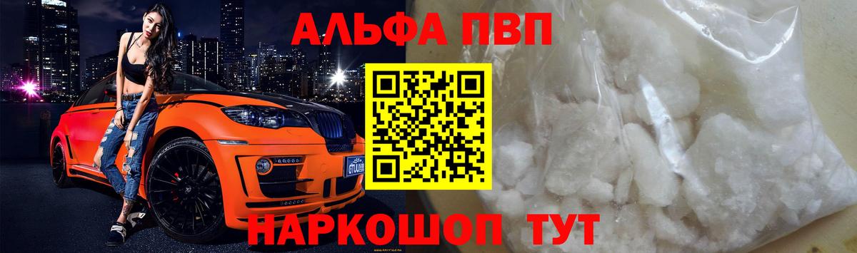А ПВП мука  А ПВП кристаллы  Вход с VPN  Ухта  A-PVP Crystall 
