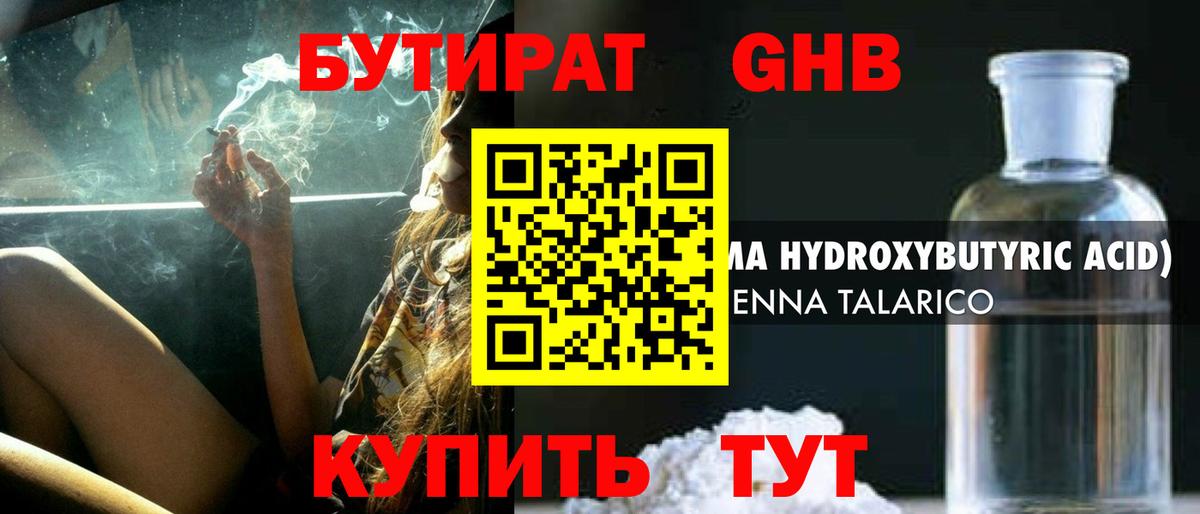 БУТИРАТ вода Ухта