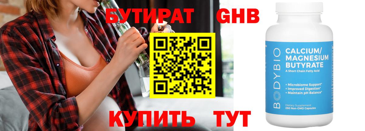 Бутират BDO 33%  Вход с VPN  Ухта 