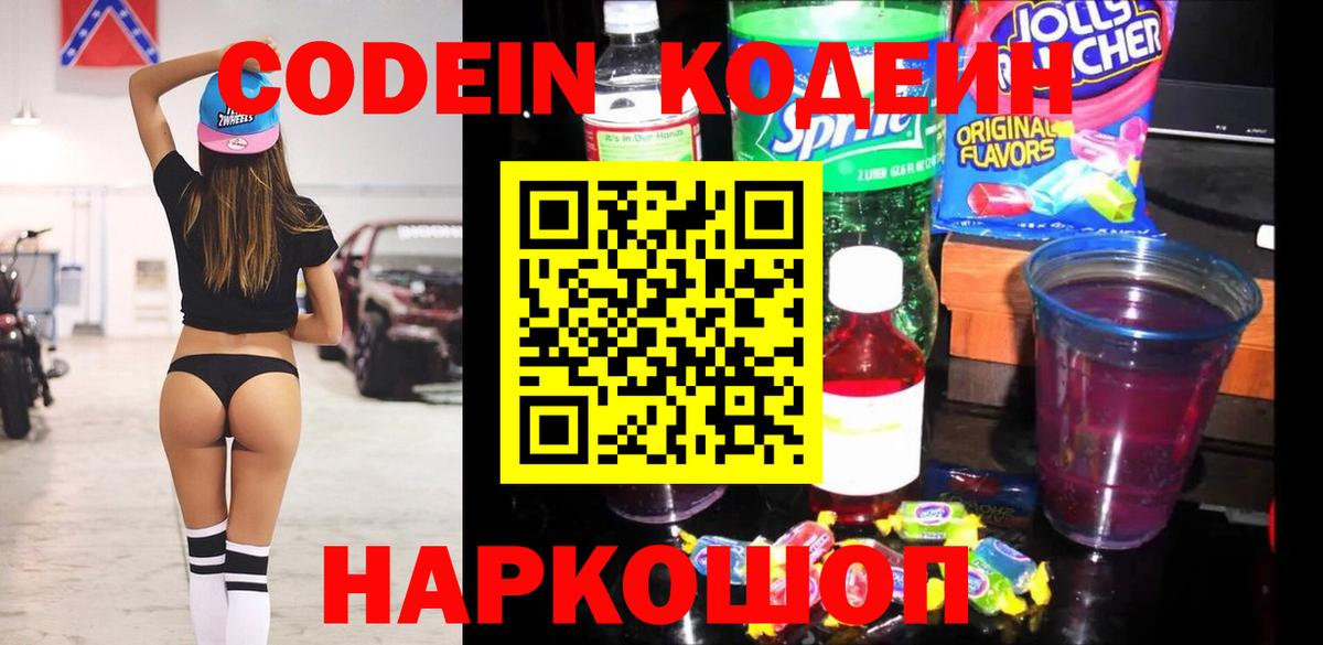 Кодеин напиток Lean (лин) Ухта