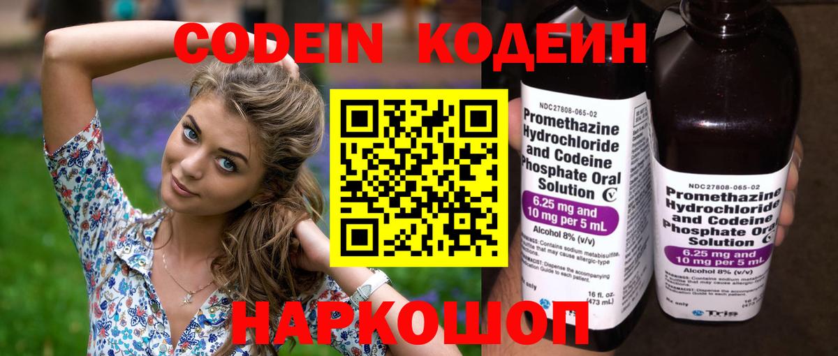 Кодеиновый сироп Lean Purple Drank  Codein напиток Lean (лин)  Вход с VPN  Ухта 